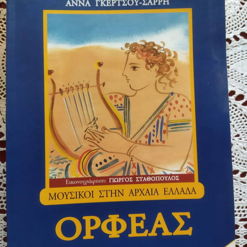 Orpheas children's book by Anna Gkertsou - Sarri
