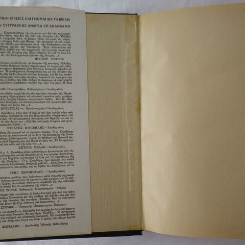 Book by A. Skandamis The Thirty Years of King Otto's Reign like new