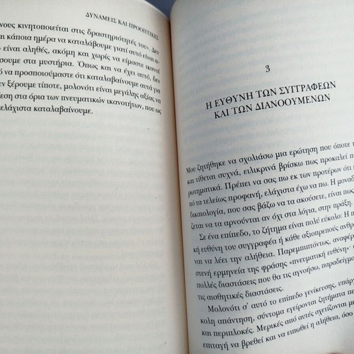 Powers and Prospects by Noam Chomsky new, Greek edition