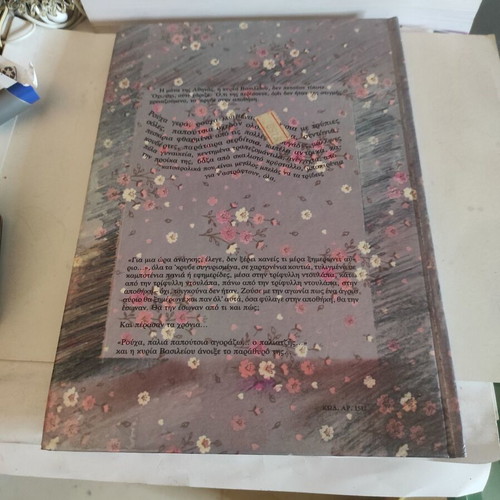 The Warehouse by Zorz Sari like new, Greek edition 1985