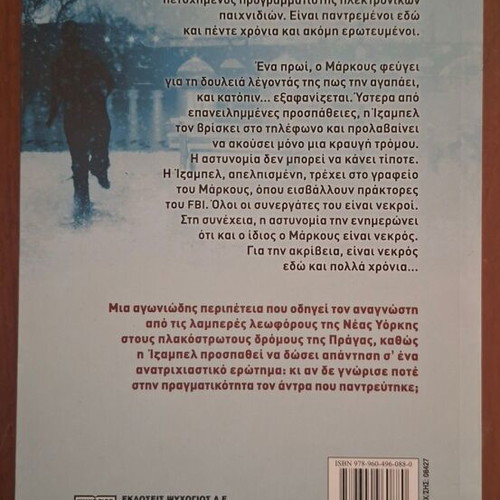 Erotas Mexri Thanatou by Liza Anger, Psychogios editions