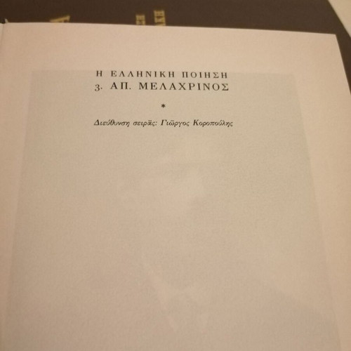 The Poems Melachrinos Apostolos like new