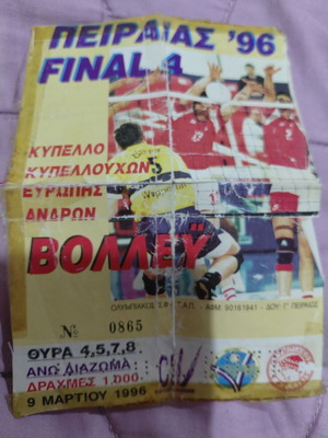 Ολυμπιακός εισιτήριο Final 4 Κυπέλλου Κυπελλούχων βόλεϊ, Πειραιάς 1996