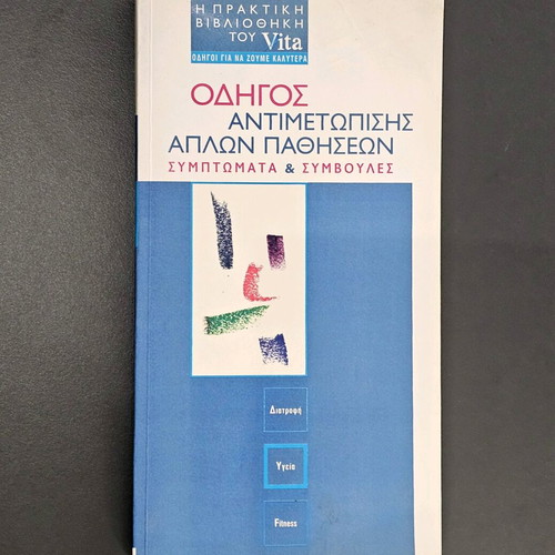 Guide to Simple Disease Management like new
