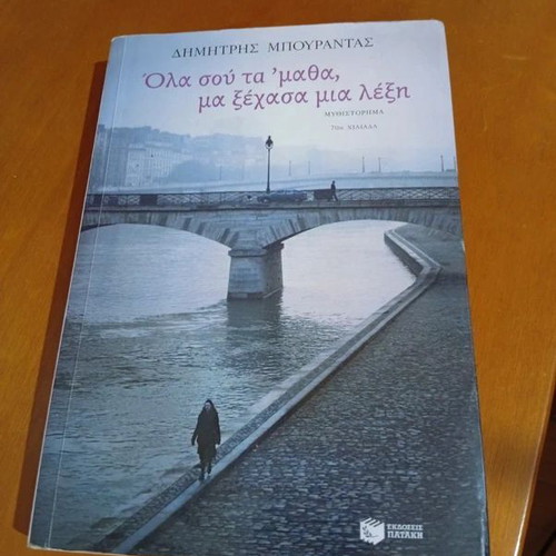 Literary book like new, Greek language