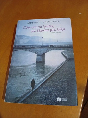 Literary book like new, Greek language