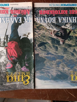 Magazine pack used, three editions of Kathimerini newspaper