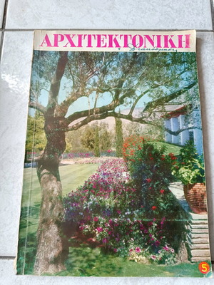 Architecture and Decoration Issue 5 1957 used