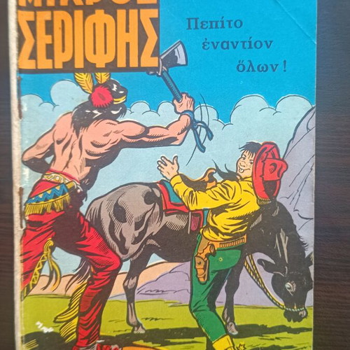 Mikros Serifis Comic Issue 416 used