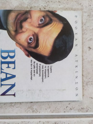 Mr Bean DVD καινούργιο με υπότιτλους, κωμωδία