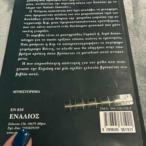 Novel The 13th Skull by Odysseas Gkei new