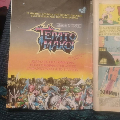 Mickey Mouse Teratomahi comic used
