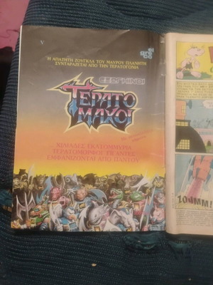 Mickey Mouse Teratomahi comic used