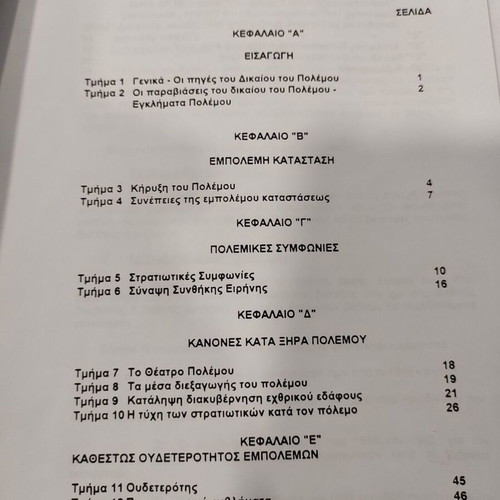 Anotati Scholi Polemou Peri Dikaiou Polemou new, military law booklet