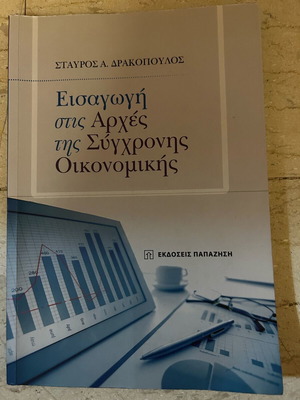 Introduction to Principles of Modern Economics like new, academic textbook