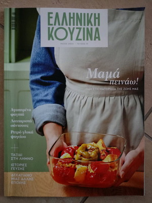 Greek Cuisine issue 19, Mom I'm hungry