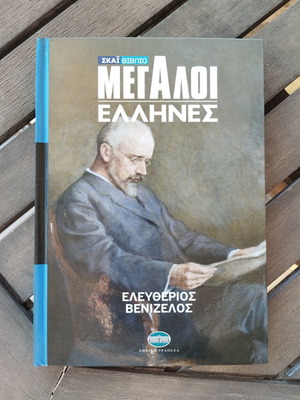 Eleftherios Venizelos Hardcover Book like new, Greek history biography