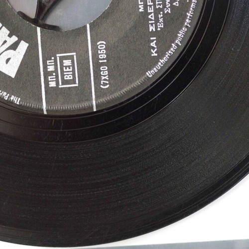 Tou Patera I Symvoulí & Kai Siderénia Na Eicha Kardiá 7'' vinyl used, laiko