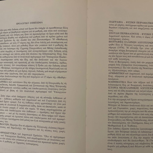 Book Mathtiki Encyclopedia O Symvoulos tou Mathiti Volume 1 like new