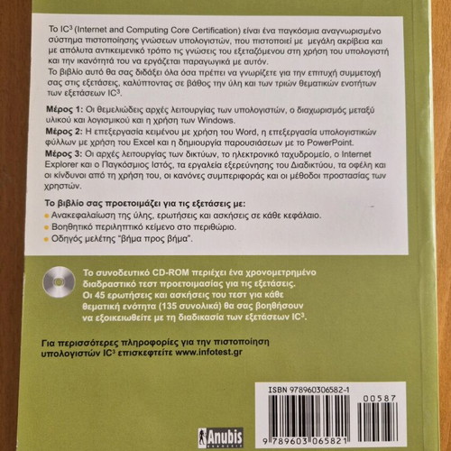 IC3 Computer Knowledge Certification new