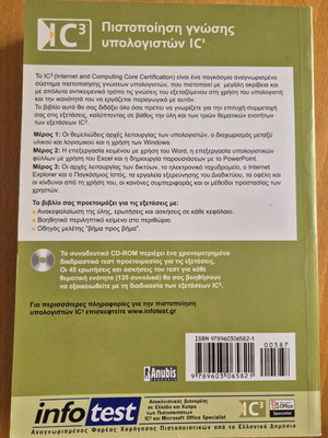 IC3 Computer Knowledge Certification new
