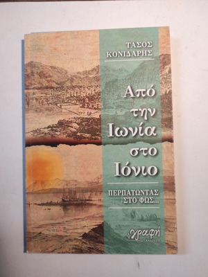 Tasos Konidaris Apo tin Ionia sto Ionio like new, 2022 edition