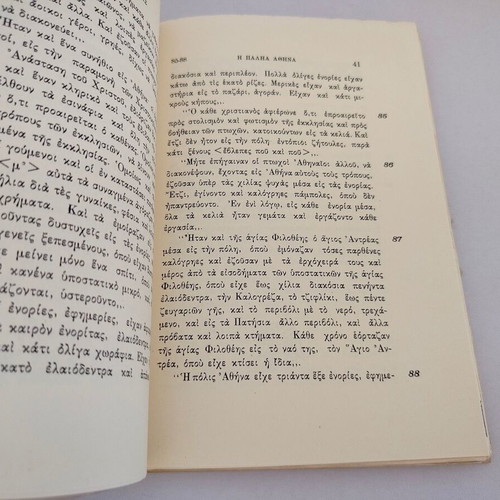 Chronicle of Enslaved Athens book, 1774-1796, corrected 1984 edition