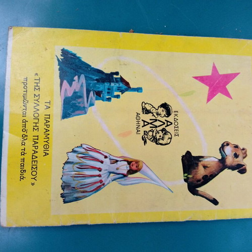 Pinocchio vintage fairy tale book used, Greek