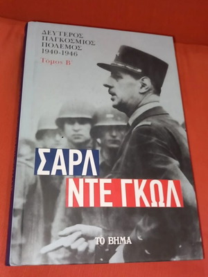 Charles de Gaulle World War II Volume B book
