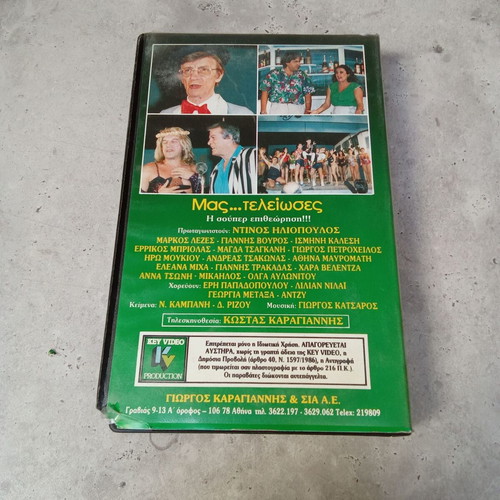 Mas Teleiwseis Iliopoulos VHS video cassette used, 1980s