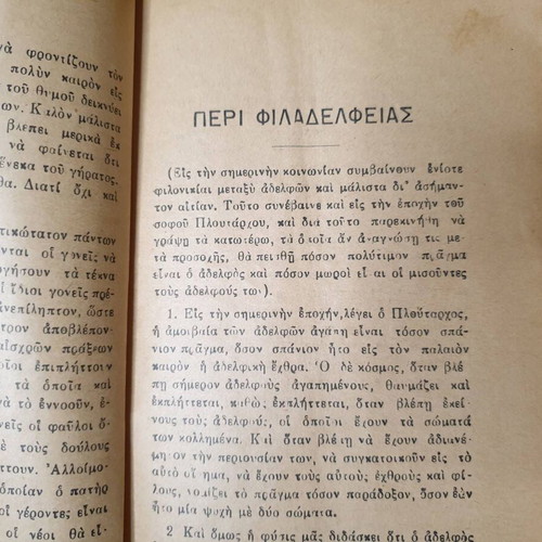Ethika ek tou Ploutarchou 1930 by G. A. Boukouvalas