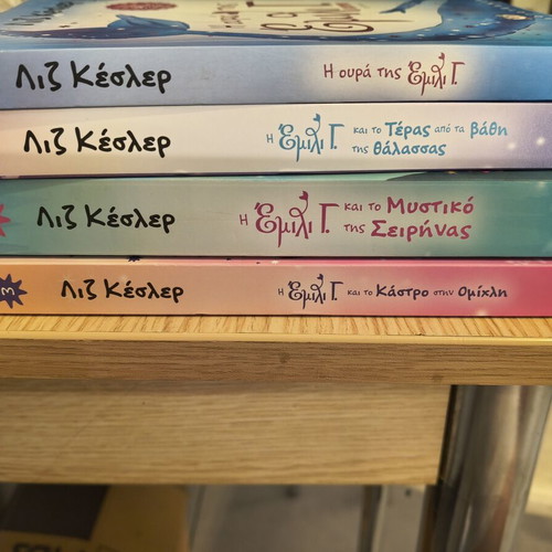 Liz Kesler Emily G. children's book set, 4 books