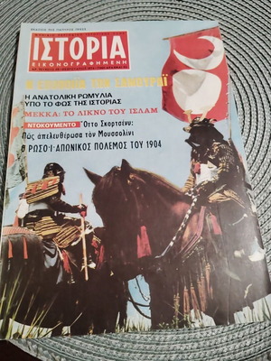 Istoria Eikonografimeni February 1974 Issue 68 used magazine