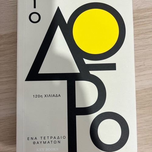 Book To Doro new, Greek language