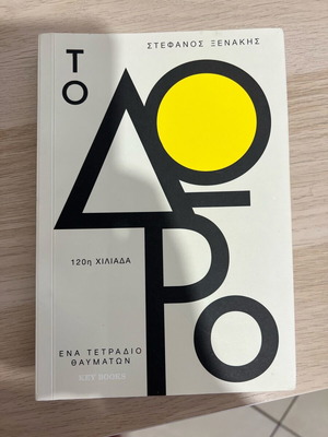 Book To Doro new, Greek language