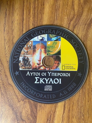 VCD Αυτοί οι υπέροχοι σκύλοι ντοκιμαντέρ National Geographic like new