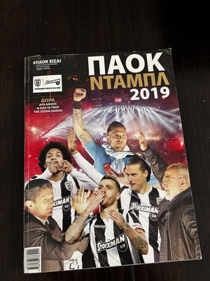 Περιοδικό ΠΑΟΚ 2019 σαν καινούργιο