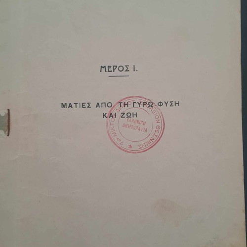 Book To Xekourasma Tou Paidiou 1927 used