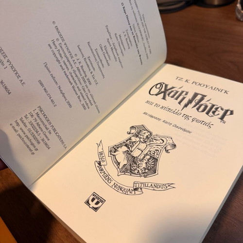 Harry Potter Complete Collection 1st Editions Greek used