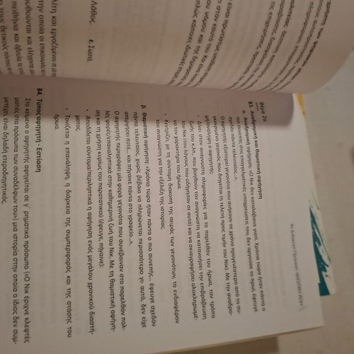 Nea Ellinika B Lykeiou textbooks like new, pack of 2