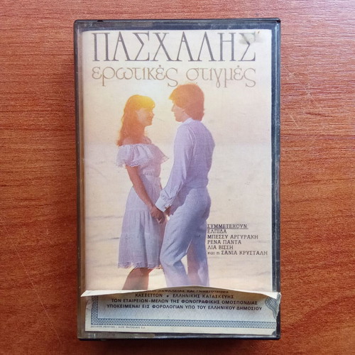 Audio tape Paschalis Erotikes Stigmes 1980s used