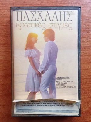 Audio tape Paschalis Erotikes Stigmes 1980s used
