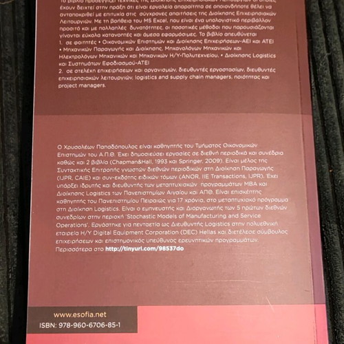 Operations Management new by Chrysoleon Papadopoulos