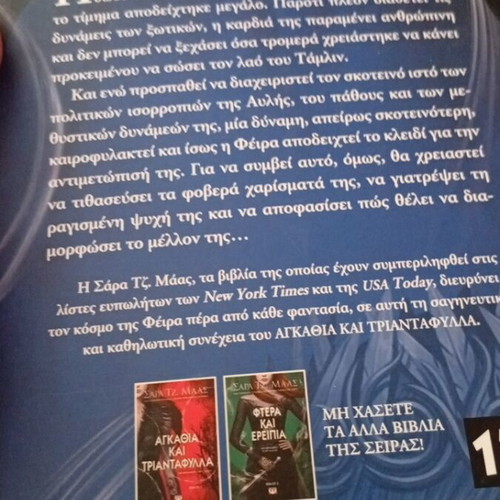 Wrath and Mist book 2 by Sarah J. Maas