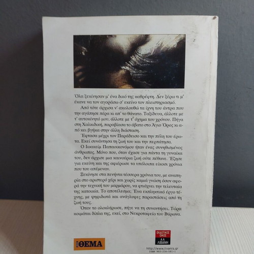 Mes stous kathreftes katoikoun erotes book used