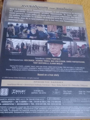DVD Η Απόδραση Των Παιδιών Καινούργιο, ταινία 2004