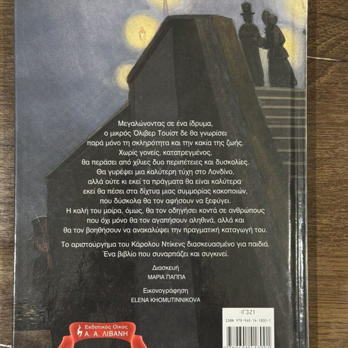 Oliver Twist by Charles Dickens hardcover like new, children's adaptation