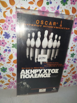 Ακυρηχτος Πόλεμος VHS μεταχειρισμένο, υπότιτλοι