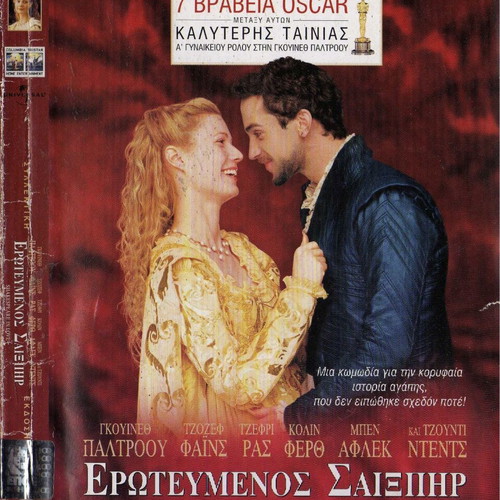 Shakespeare in Love DVD used, romantic comedy with subtitles