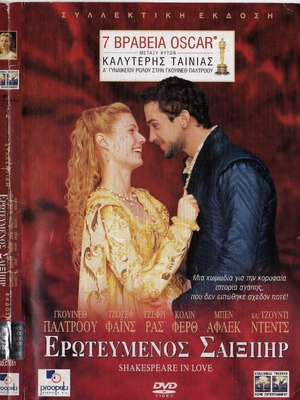 Ερωτευμένος Σαίξπηρ DVD μεταχειρισμένο, ρομαντική κωμωδία με υπότιτλους